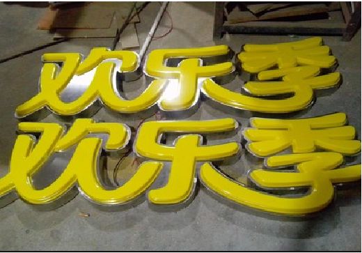 平湖门头招牌制作也可以多样化选择