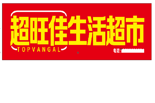 平湖设计门头的巧思。