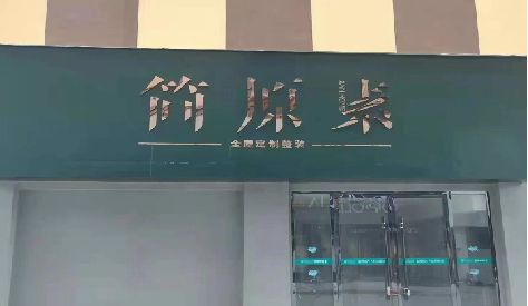 平湖门头设计与商业空间的纽带。