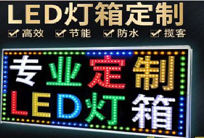 平湖LED招牌制作工艺与方法。