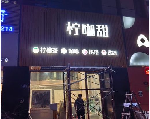 平湖门头招牌制作安装知识。