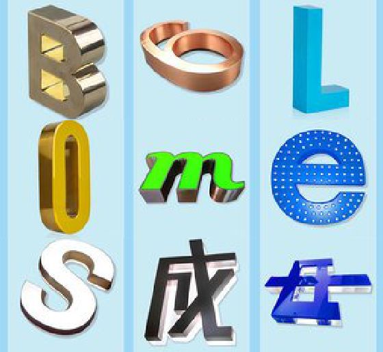 平湖门头广告字的种类。