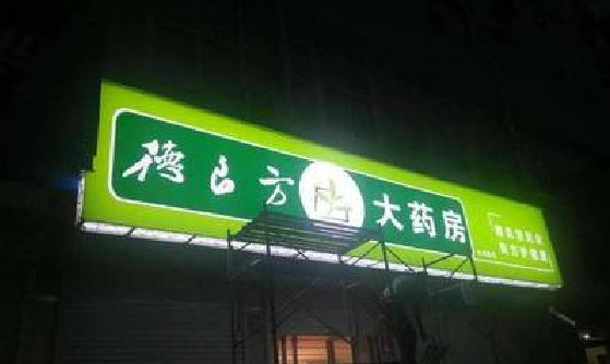 平湖灯箱门头该如何来固定呢？