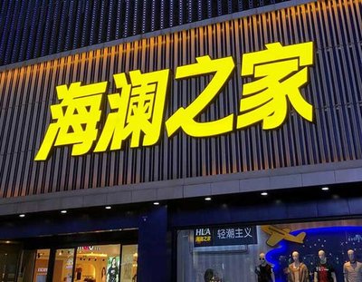 平湖品牌连锁店常用的几种广告招牌的类型。