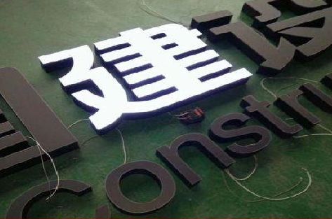 平湖黑白板亚克力发光字的优缺点？