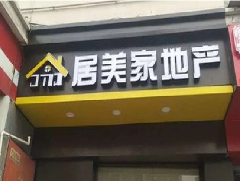 平湖门头广告牌怎么有效控制成本？