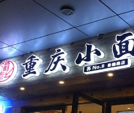 平湖影响发光字招牌日耗电量的因素有哪些？